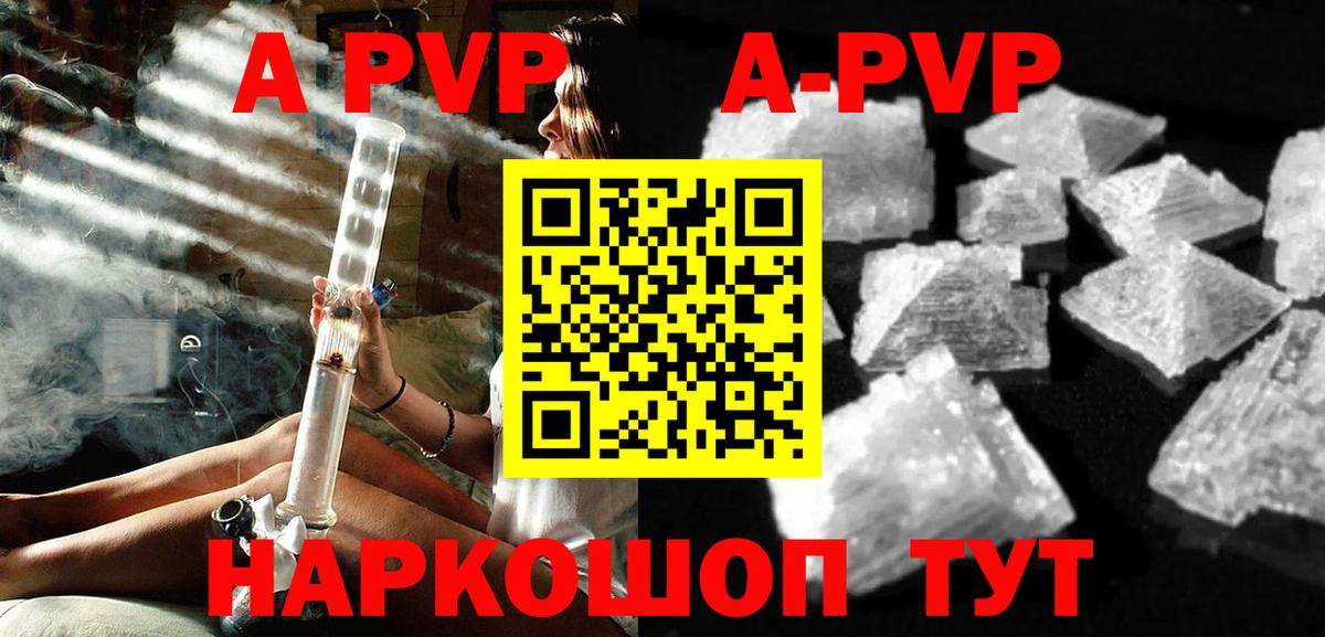 A-PVP СК  A-PVP Соль  Вход с VPN  Качканар 