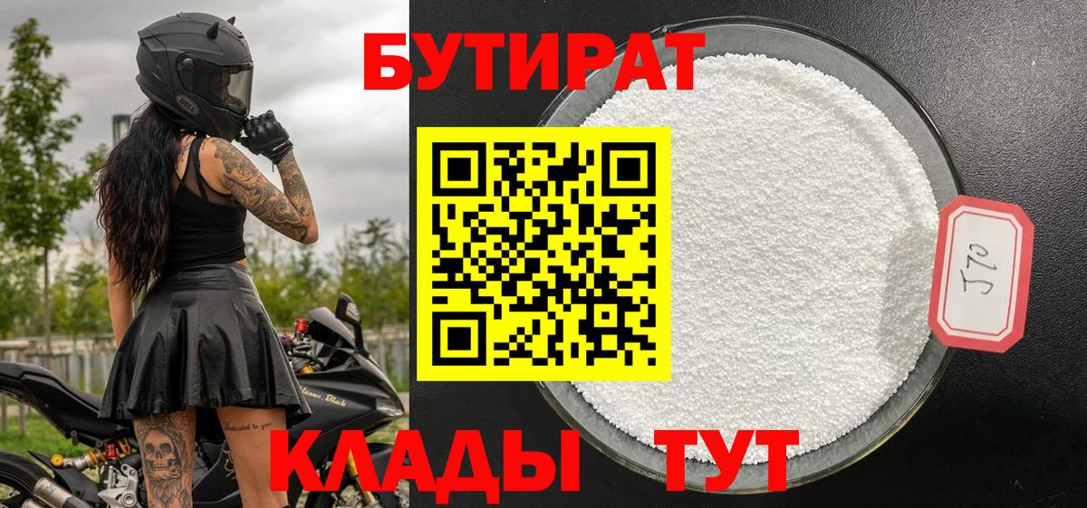 БУТИРАТ оксана Качканар