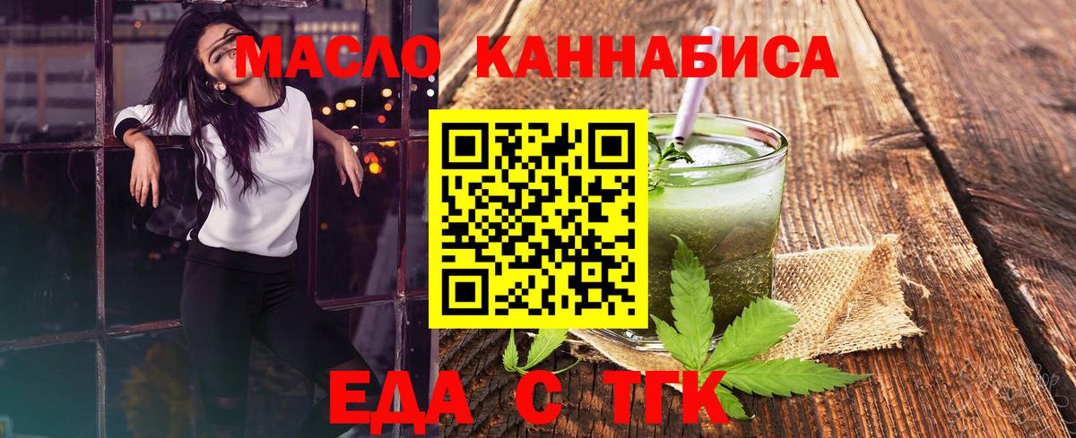 Еда ТГК марихуана Качканар