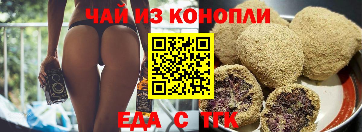 Качканар  Печенье с ТГК конопля  Вход с VPN 