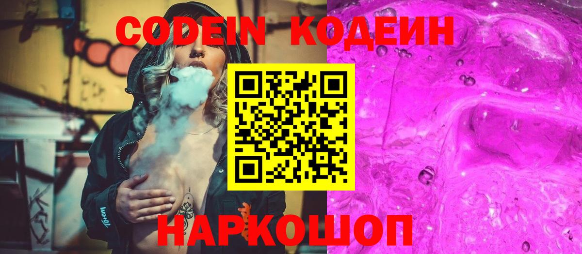 Кодеиновый сироп Lean напиток Lean (лин) Качканар