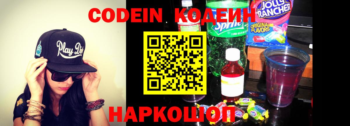 Codein Purple Drank  Вход с VPN  Качканар 