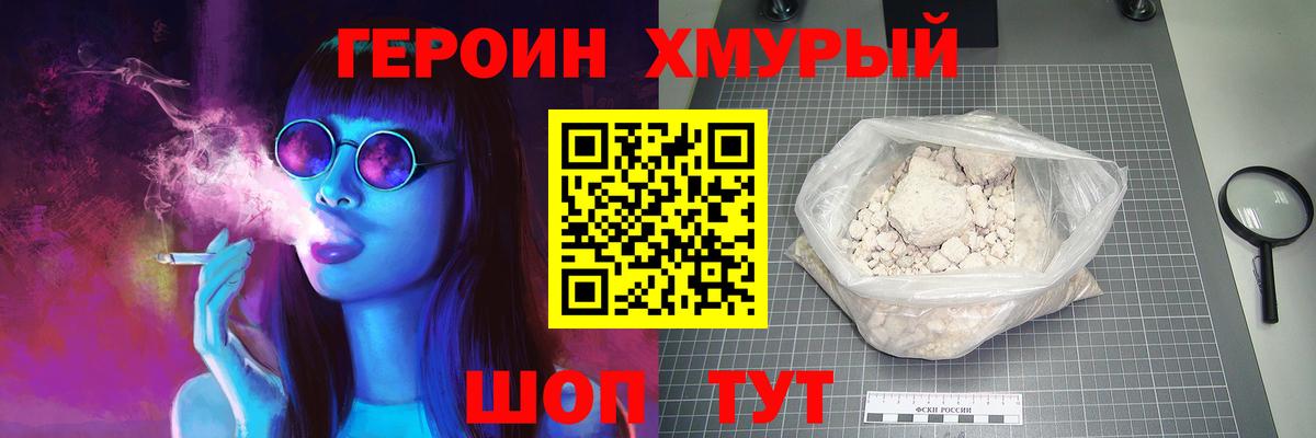 Героин Heroin  ГЕРОИН  Качканар  Вход с VPN 