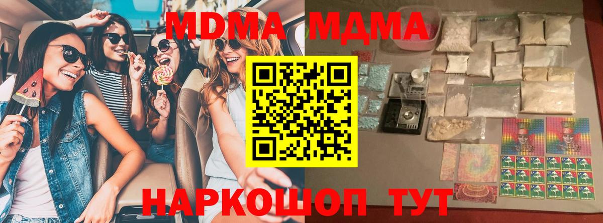 МДМА молли  МДМА  МДМА кристаллы  Качканар  Вход с VPN 