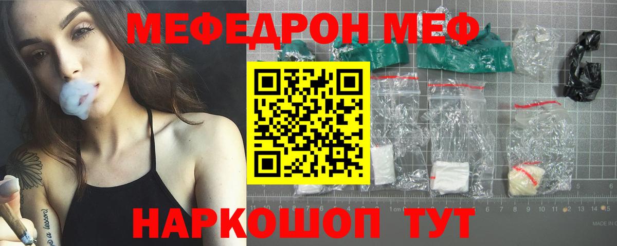 Качканар  МЯУ-МЯУ  Вход с VPN  Меф mephedrone  Мефедрон VHQ 