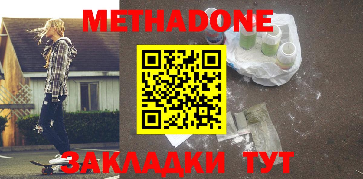 МЕТАДОН VHQ  Вход с VPN  Качканар  Метадон кристалл 